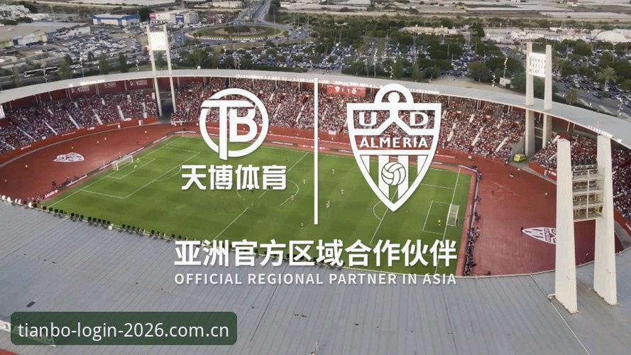 资深用户分享：天博体育超清直播最新版使用心得与实战经验
