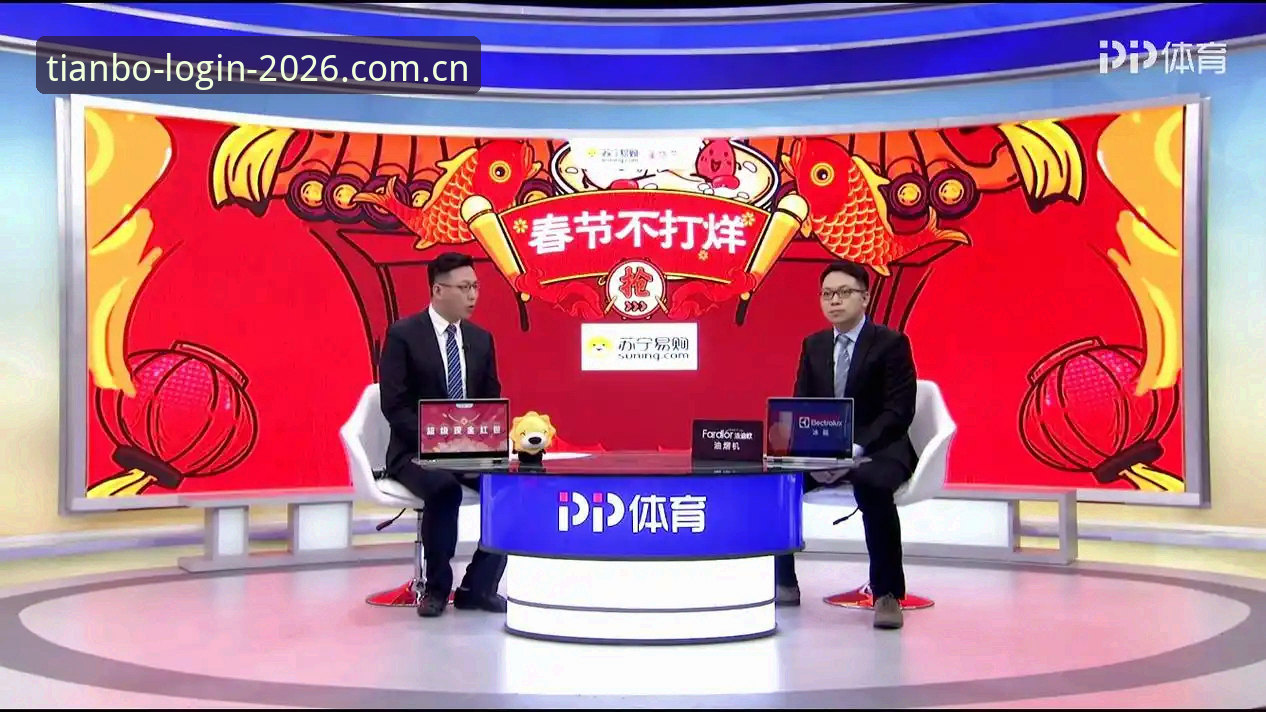 天博体育直播深度评测：2026新版体验，从登录到观赛的全流程解析